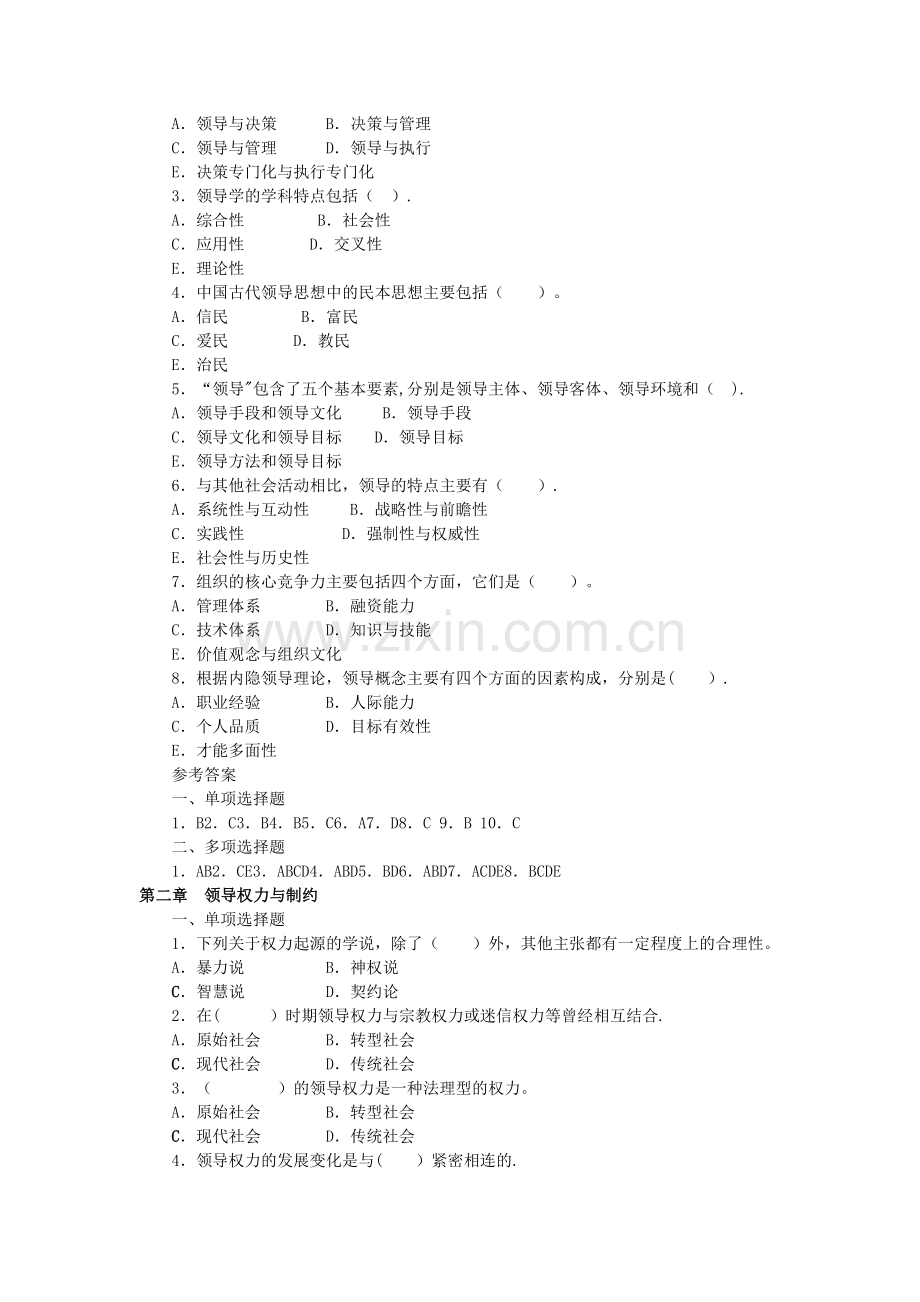 行政领导学作业答案.doc_第2页