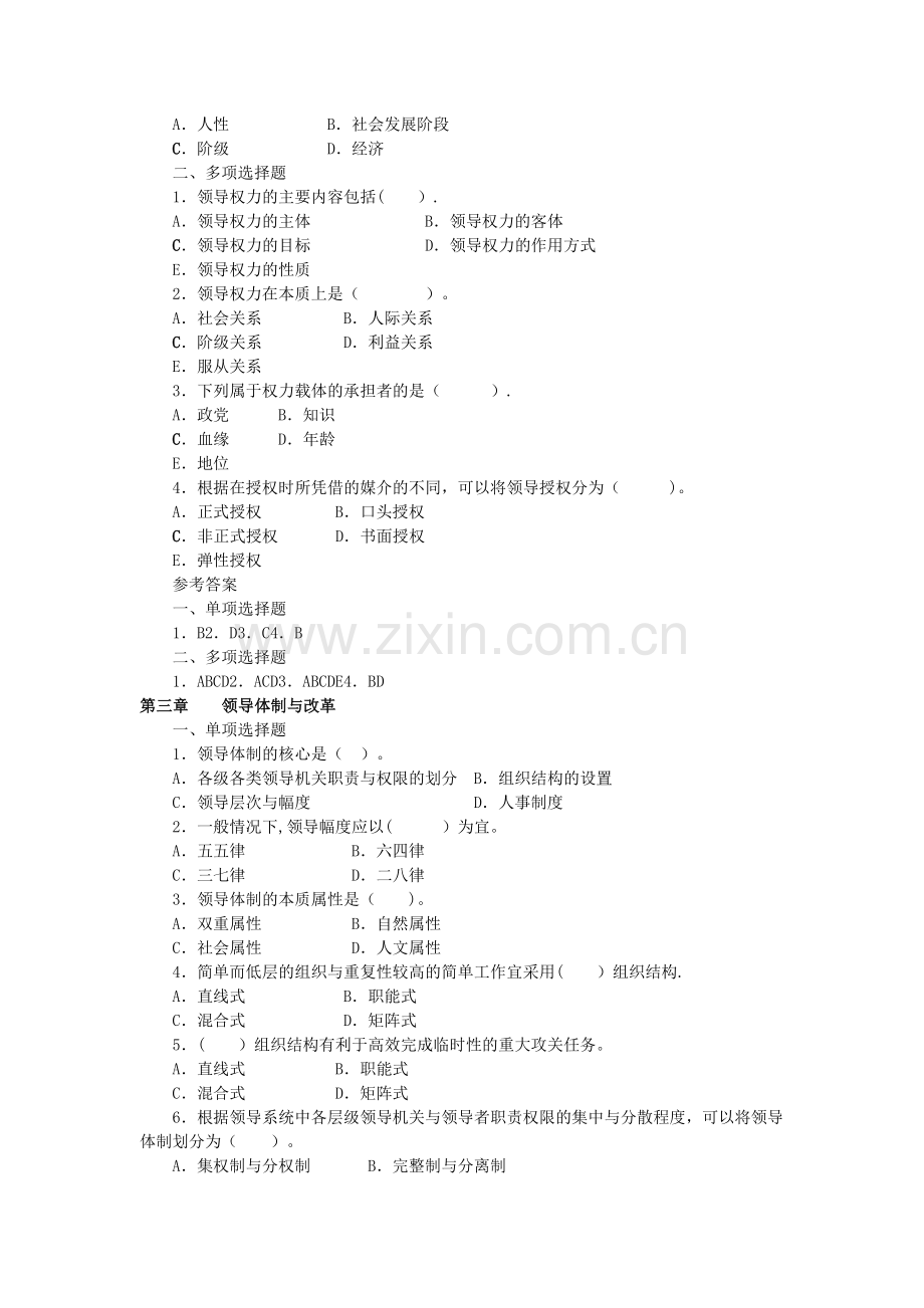 行政领导学作业答案.doc_第3页