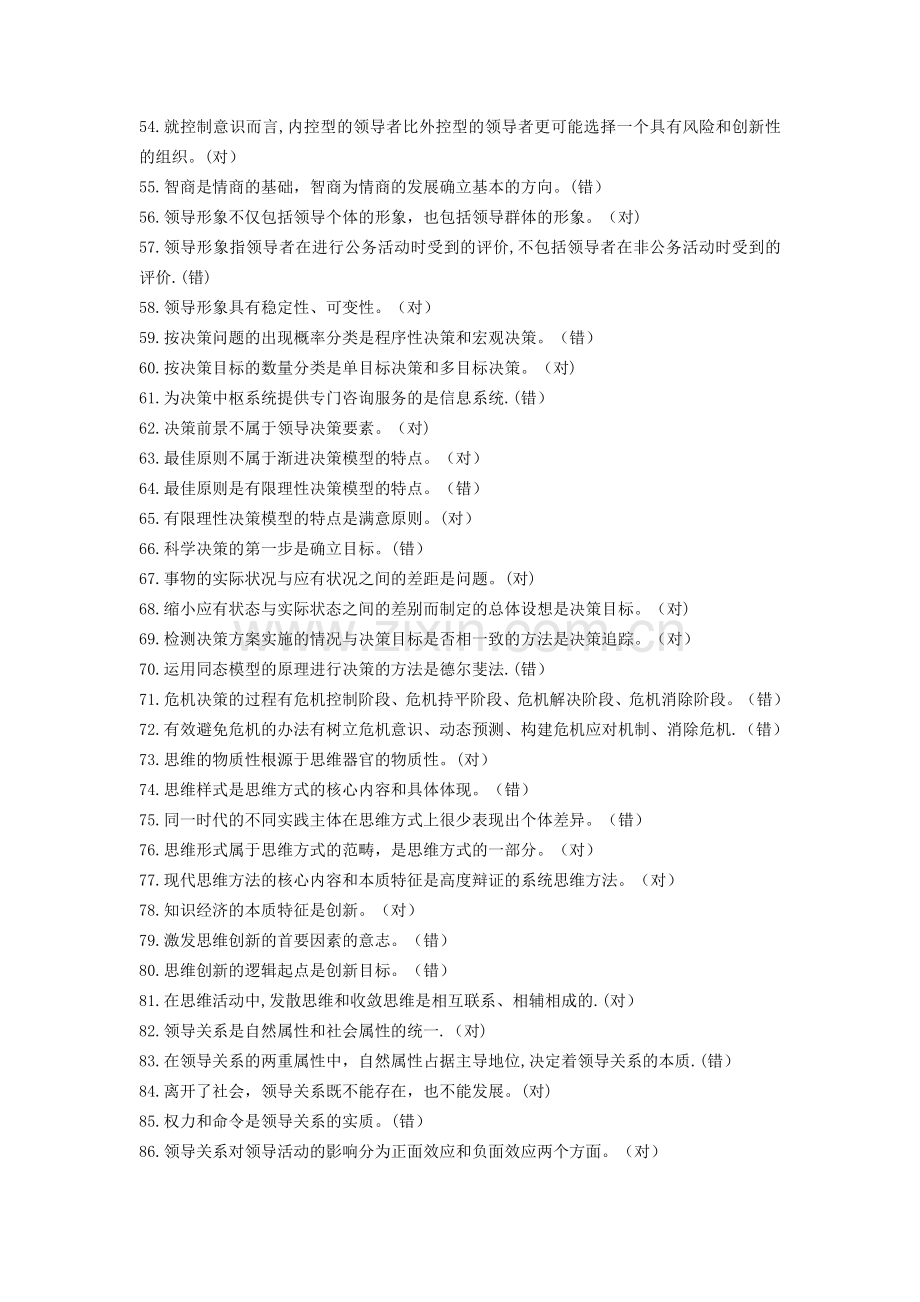 行政领导学期末复习范围(更新后)-(1).doc_第3页