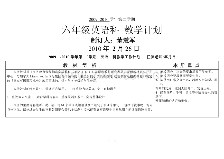 新-09-10学年度第二学期六年级英语教学计划.doc_第1页