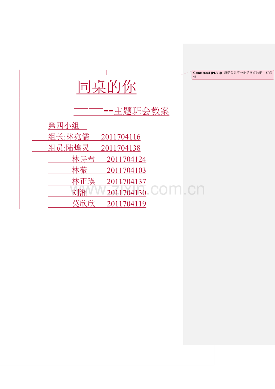 中学生恋爱主题班会(最终版).doc_第1页