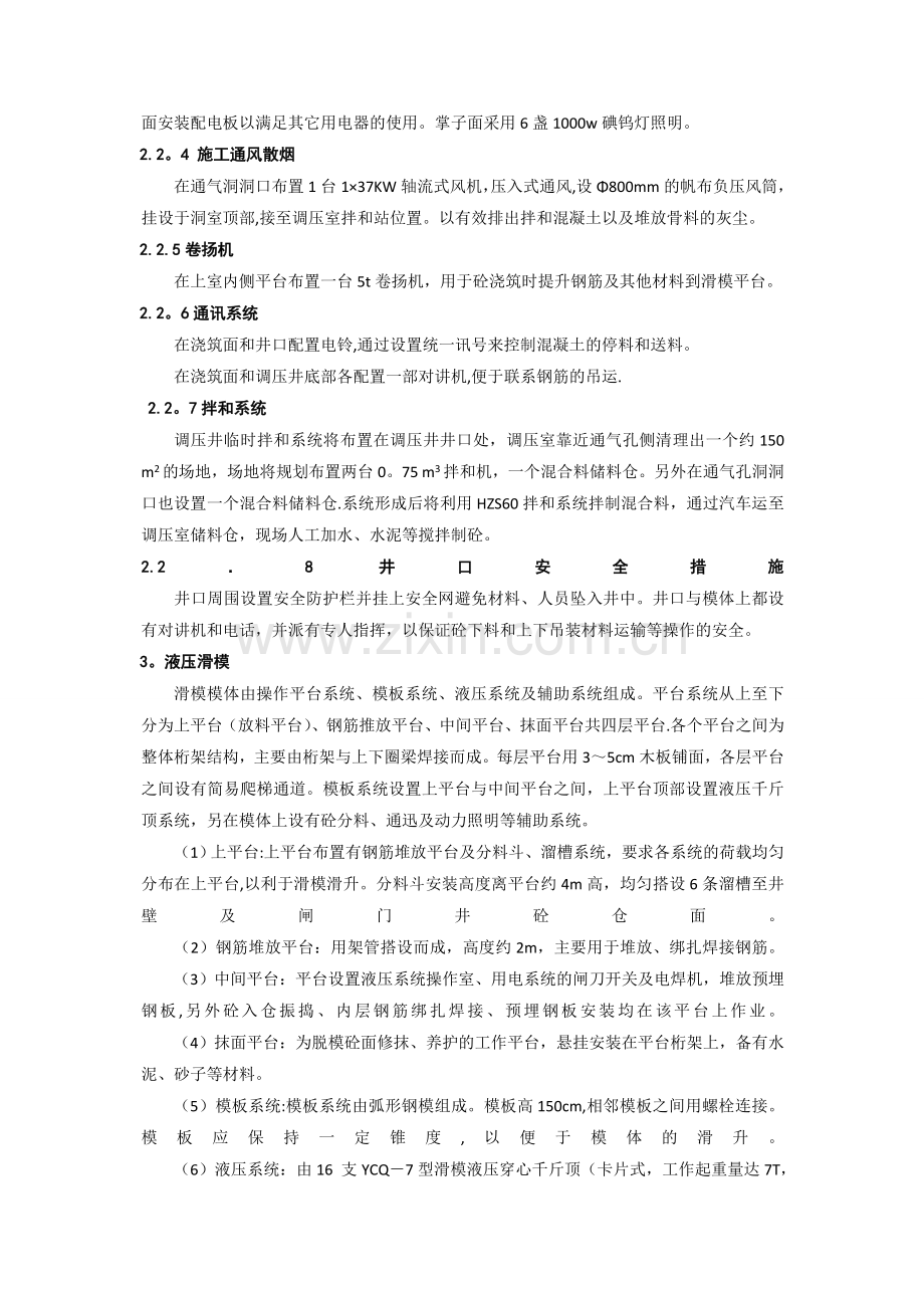 液压滑模施工技术在地洛水电站中的应用.doc_第2页