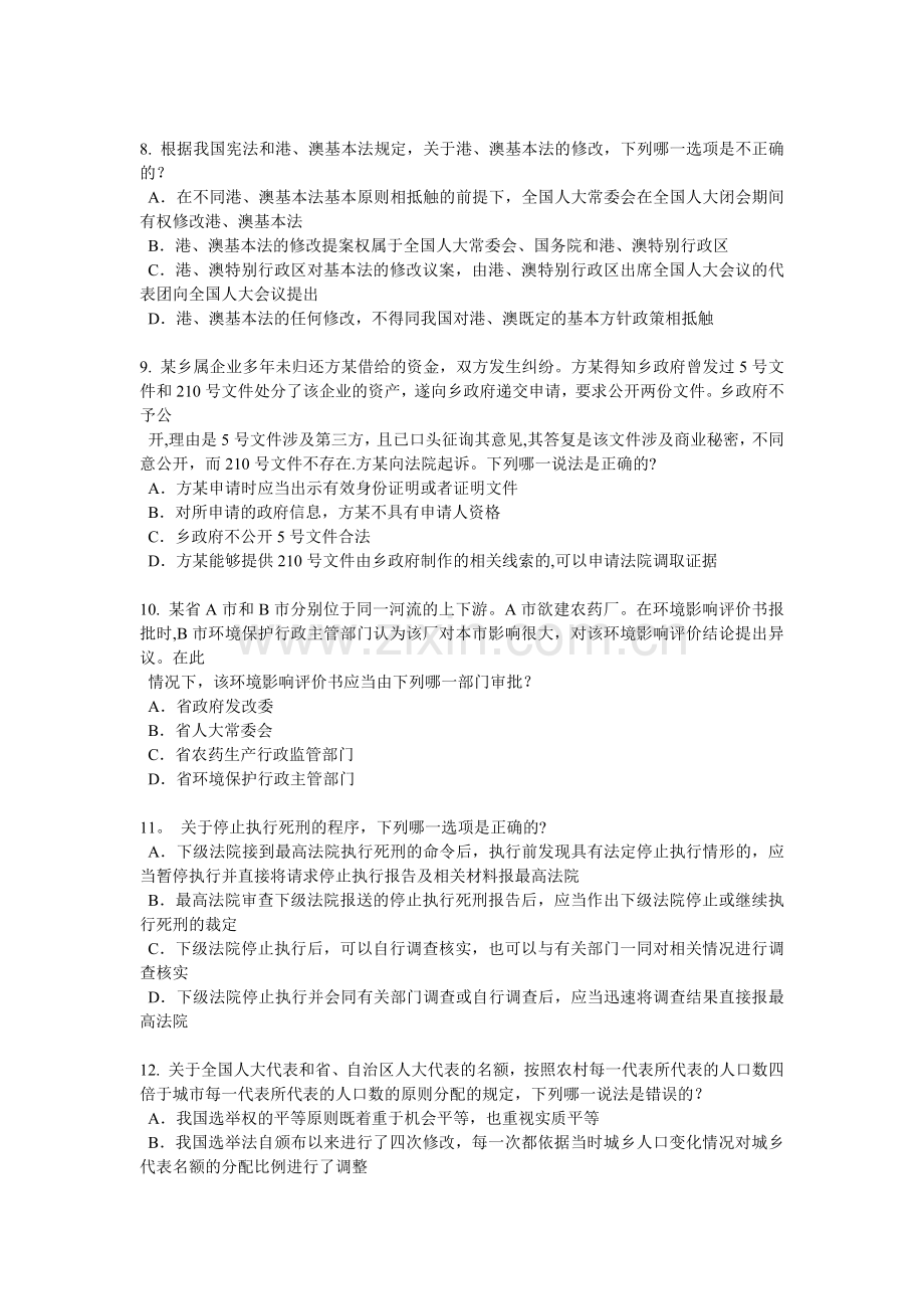 湖北省企业法律顾问考试《企业管理知识》试题.docx_第2页