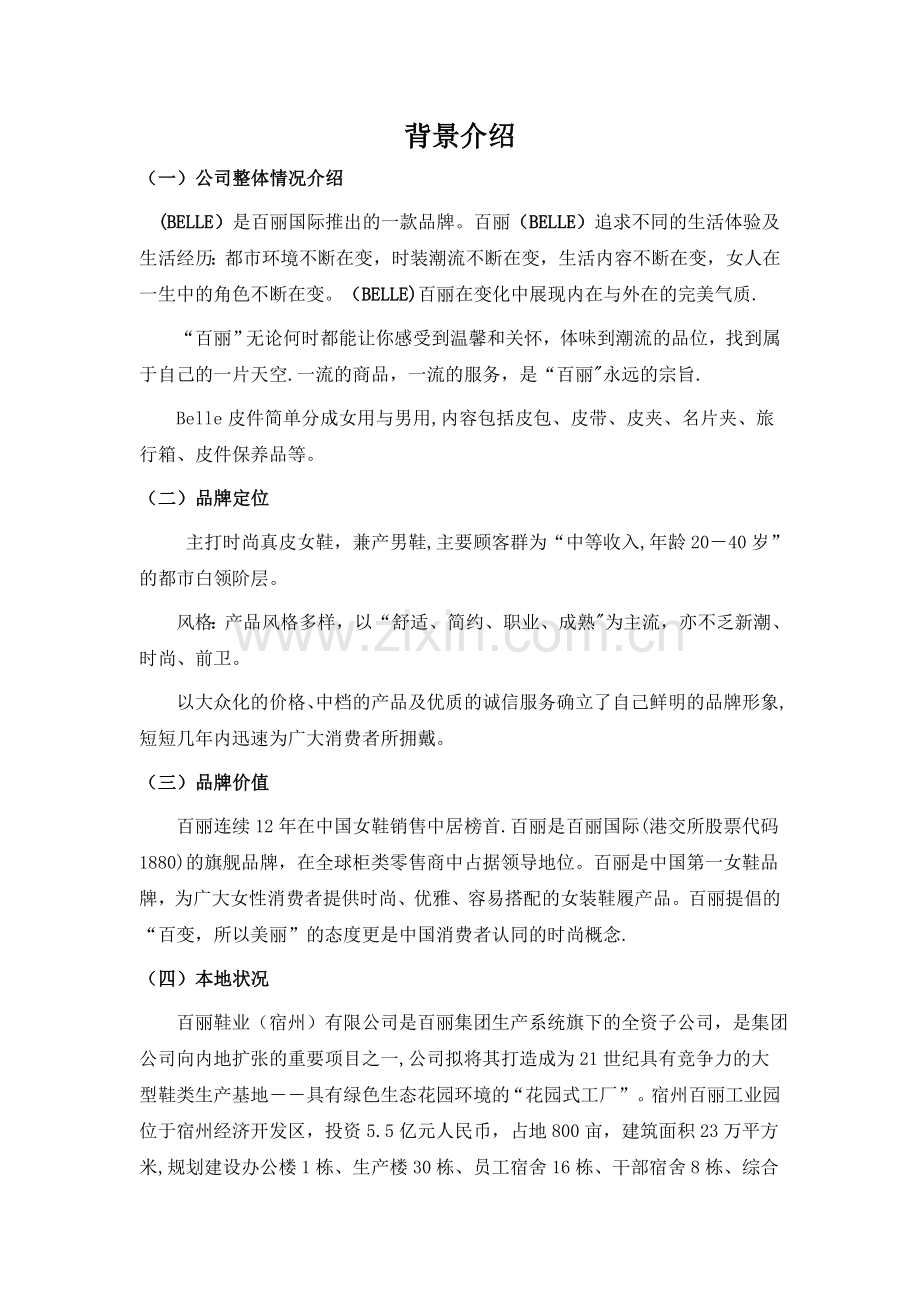 福利设计方案.doc_第3页