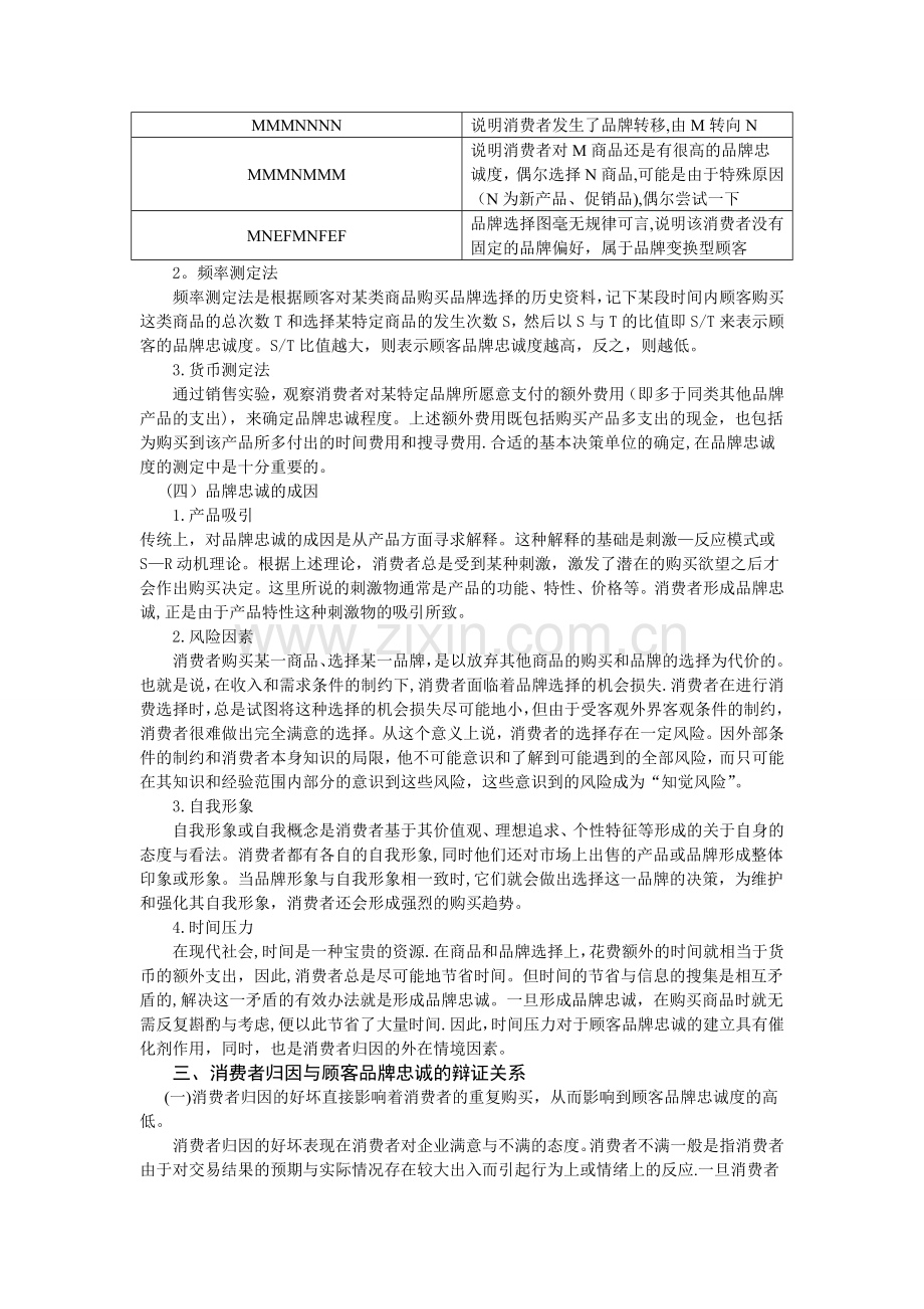 从消费者归因浅谈顾客品牌忠诚的建立.doc_第3页