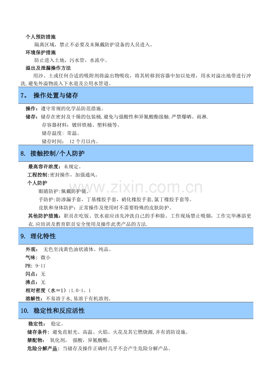 聚醚多元醇安全技术说明书.doc_第2页