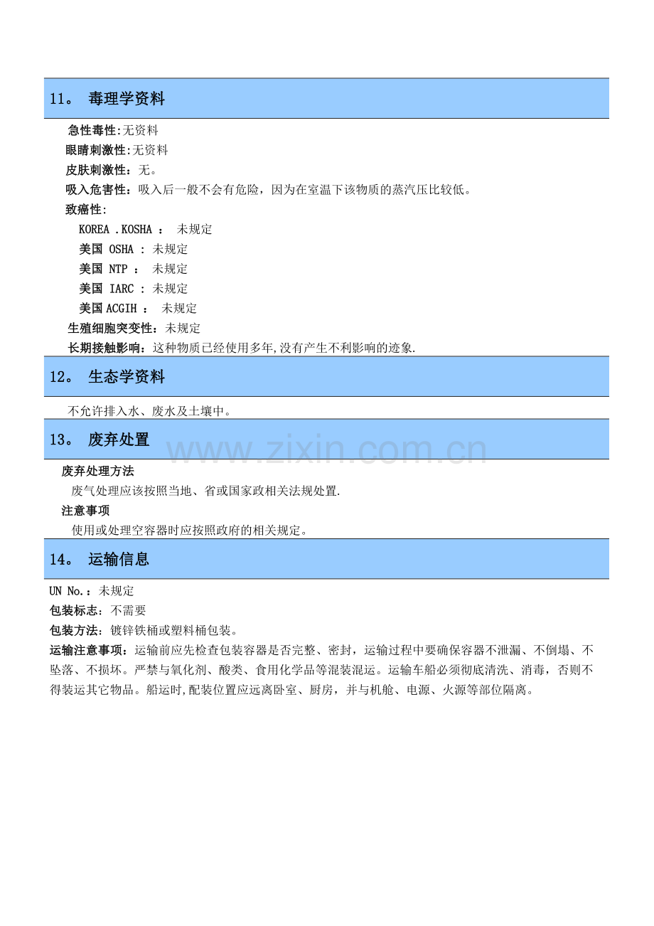 聚醚多元醇安全技术说明书.doc_第3页