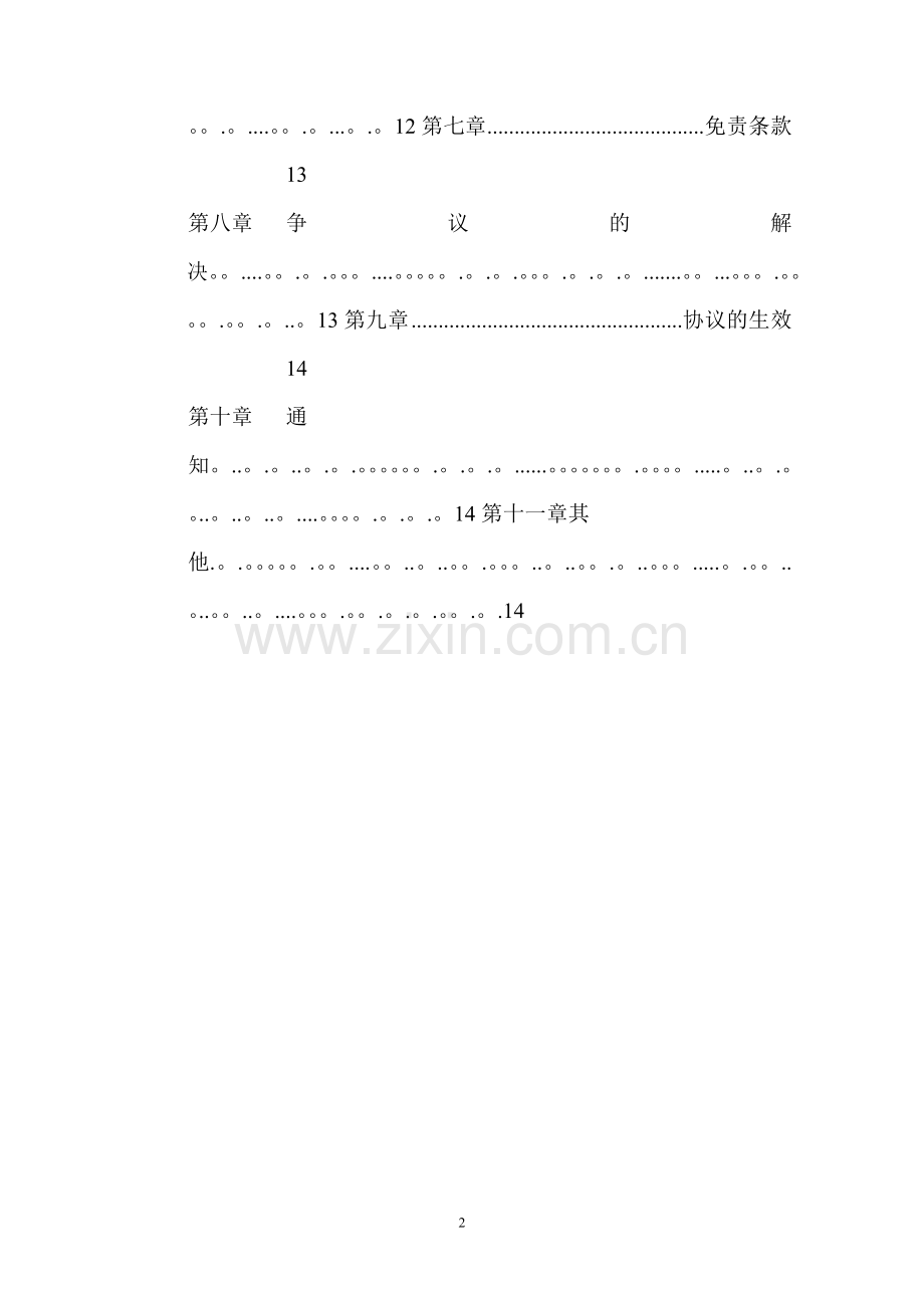 社会渠道代理合作协议[1].doc_第2页