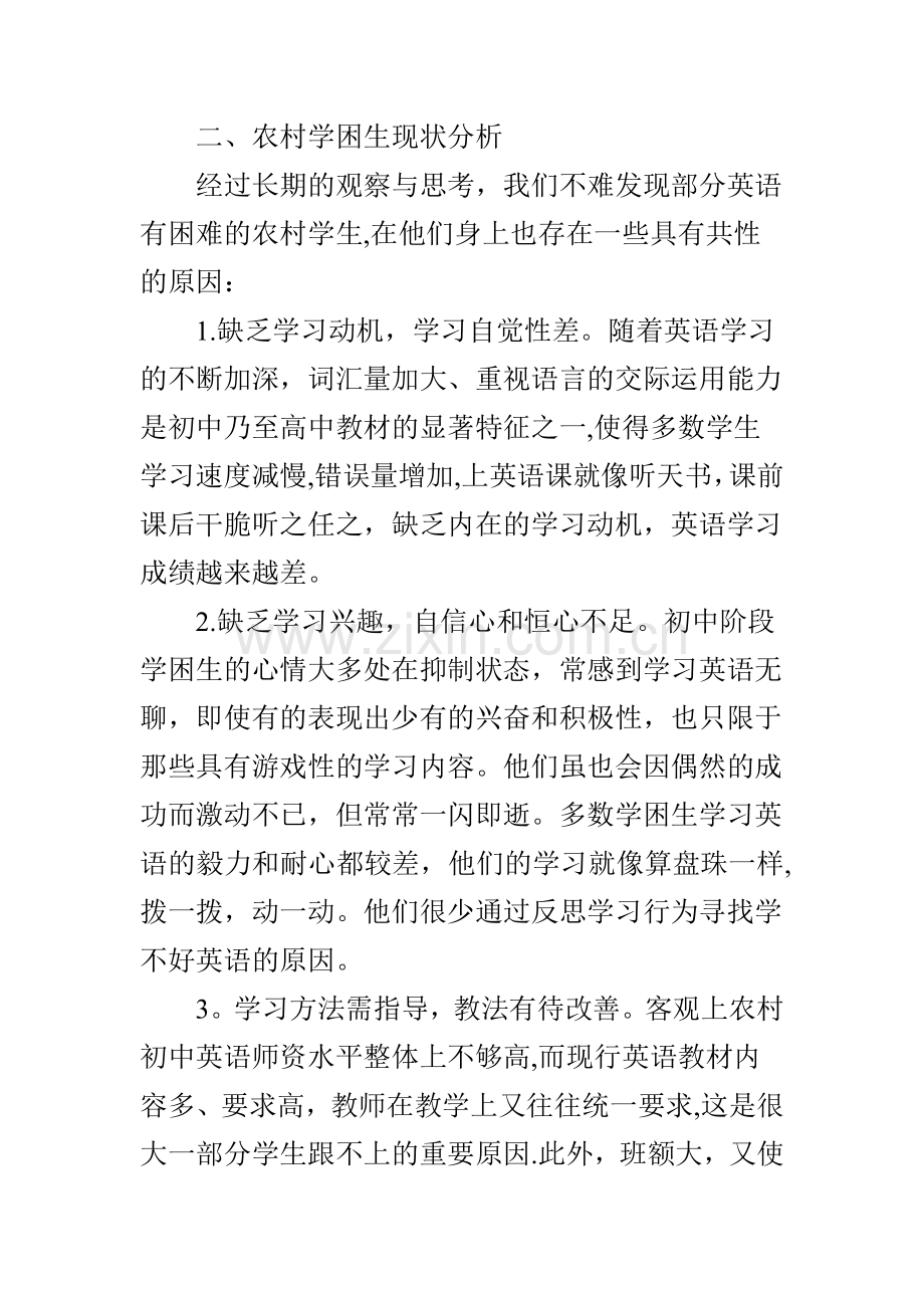 浅谈农村中学英语教学的现状分析与应对策略.doc_第2页