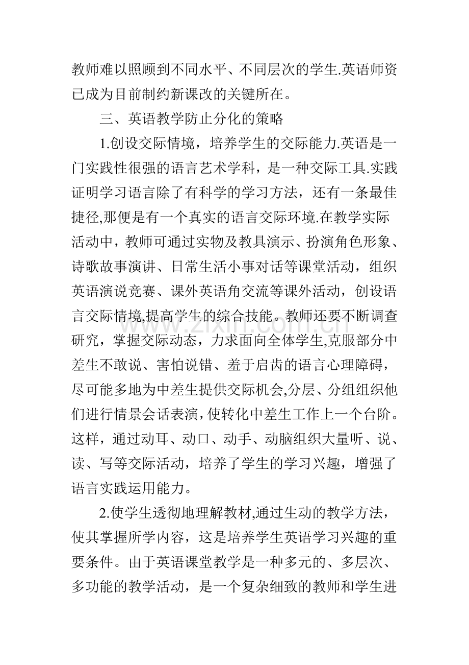 浅谈农村中学英语教学的现状分析与应对策略.doc_第3页