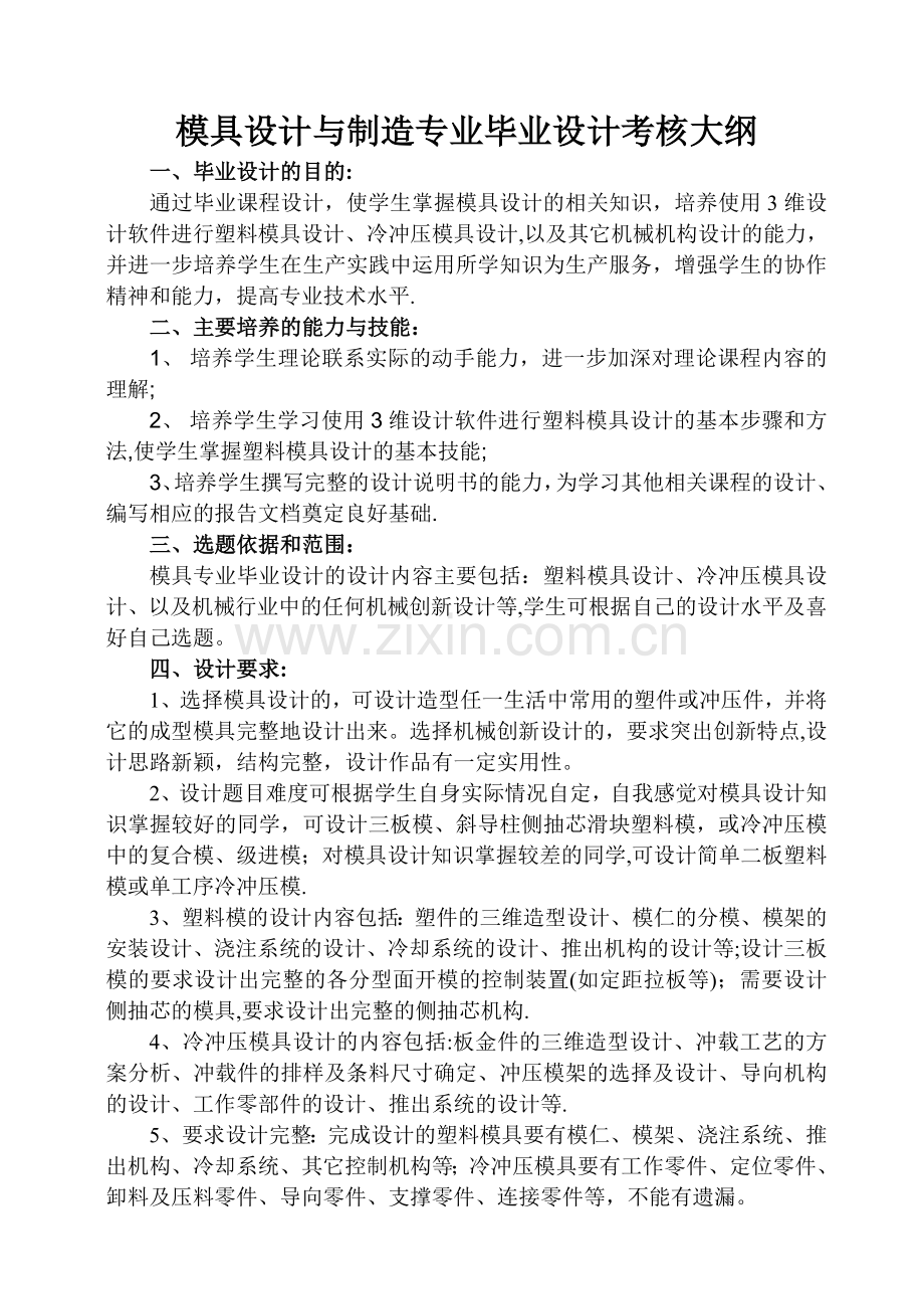 模具设计与制造毕业考核(兰杰).doc_第1页