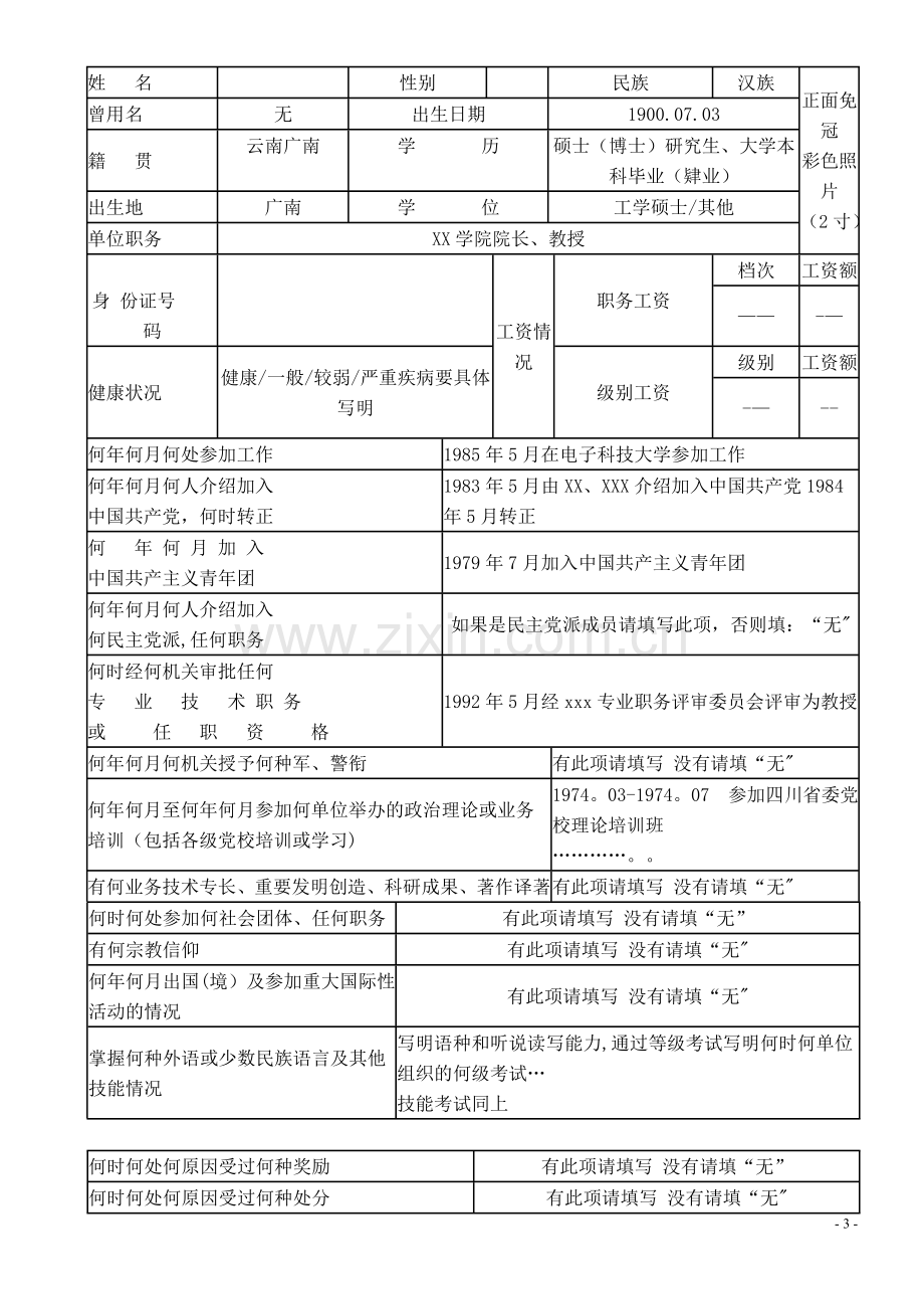 教师《干部履历表》填表样本.doc_第3页