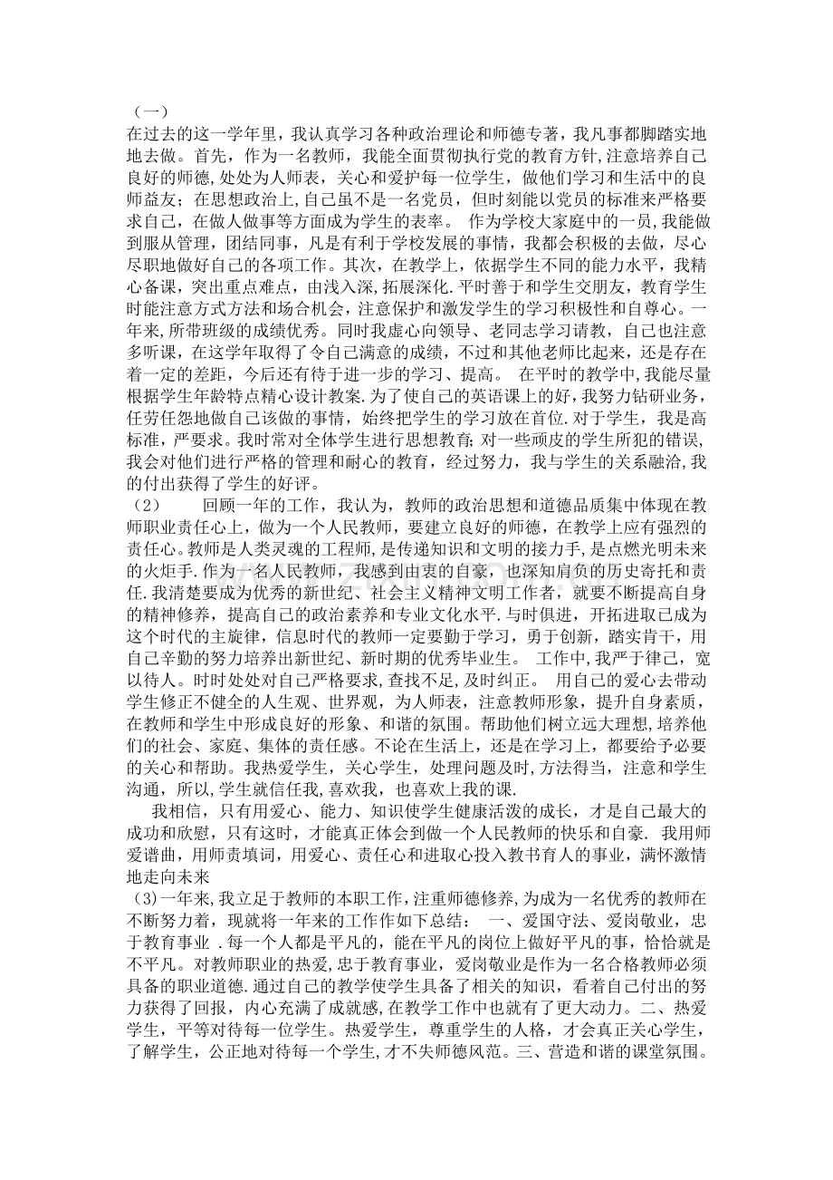 教师师德考核个人总结.doc_第1页