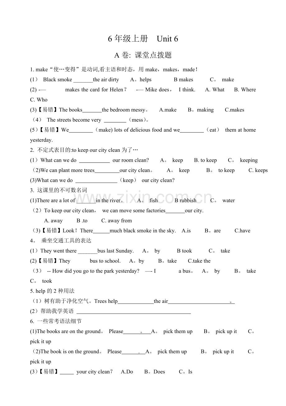 苏教版英语六上6A-Unit6试卷精炼.doc_第1页