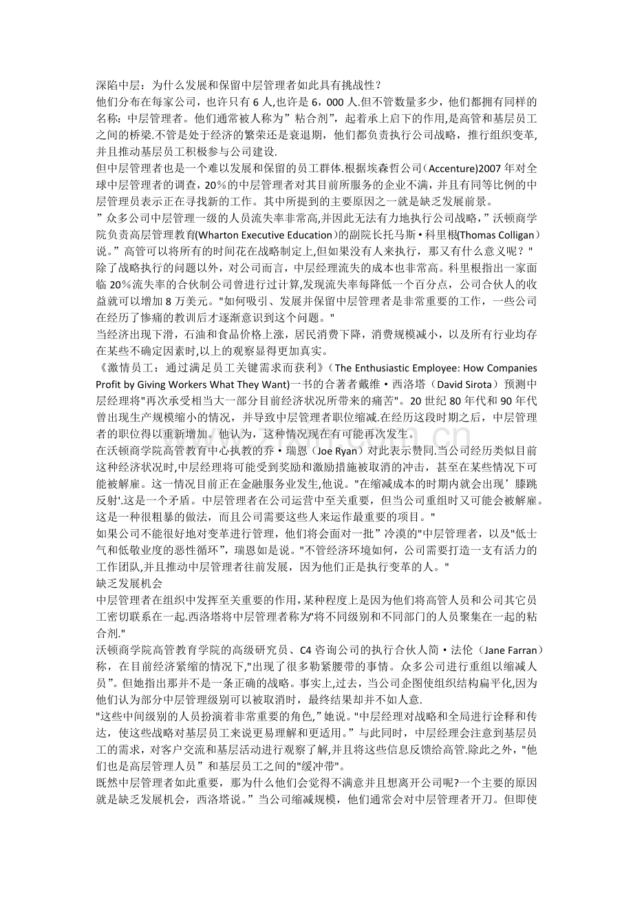 深陷中层：为什么发展和保留中层管理者如此具有挑战性？.docx_第1页