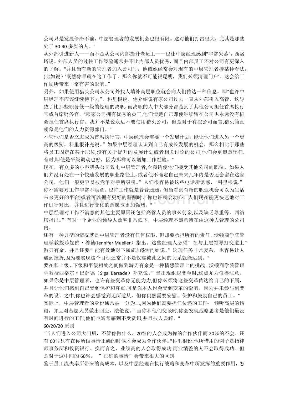 深陷中层：为什么发展和保留中层管理者如此具有挑战性？.docx_第2页