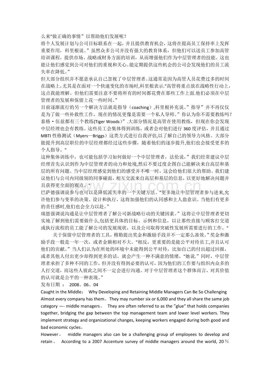 深陷中层：为什么发展和保留中层管理者如此具有挑战性？.docx_第3页