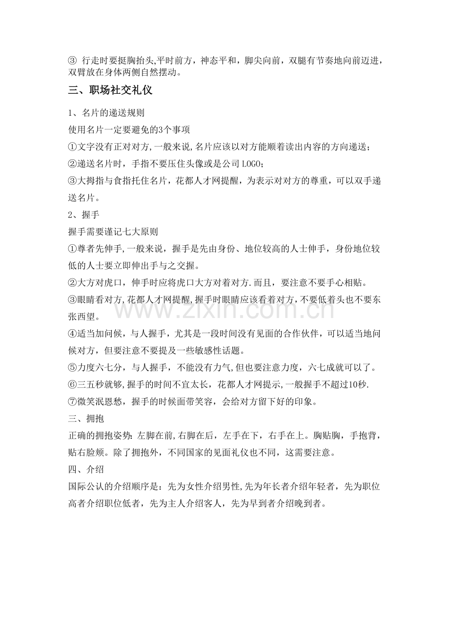 个人职业形象设计作业.doc_第2页