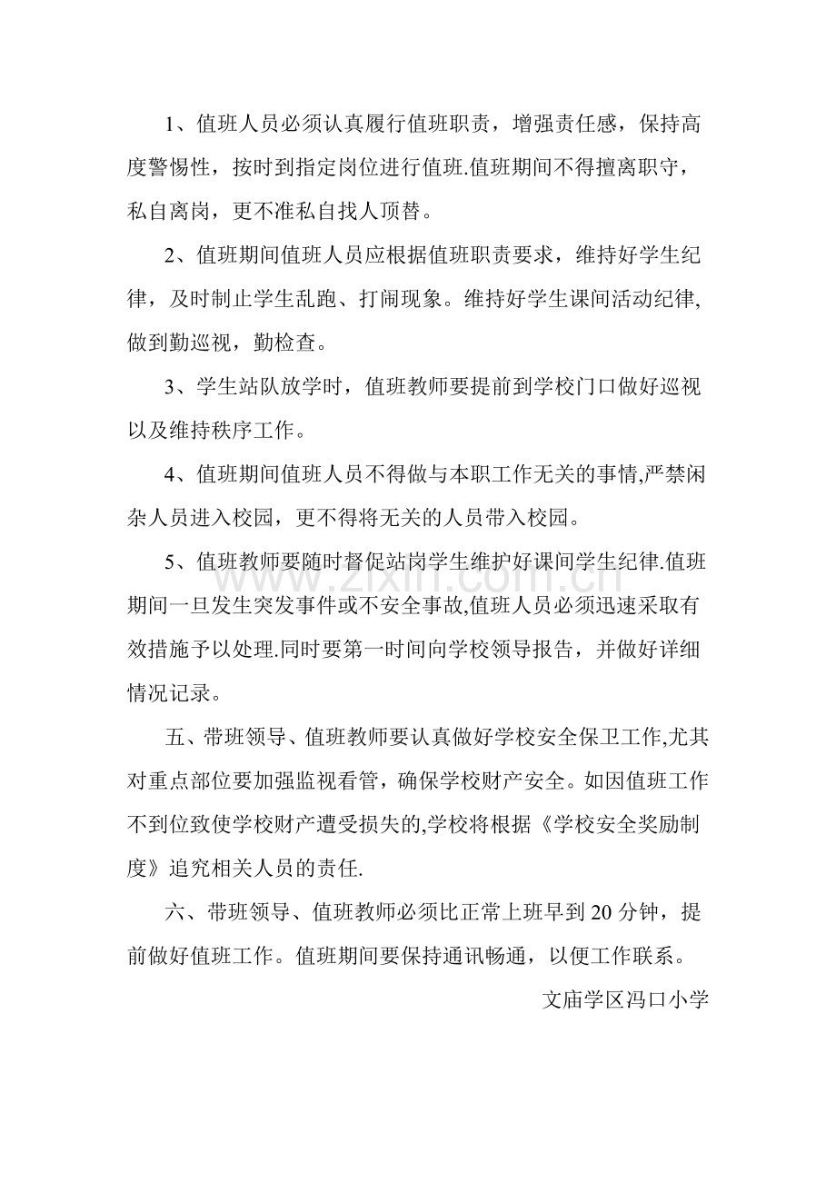 教师值班制度.doc_第2页