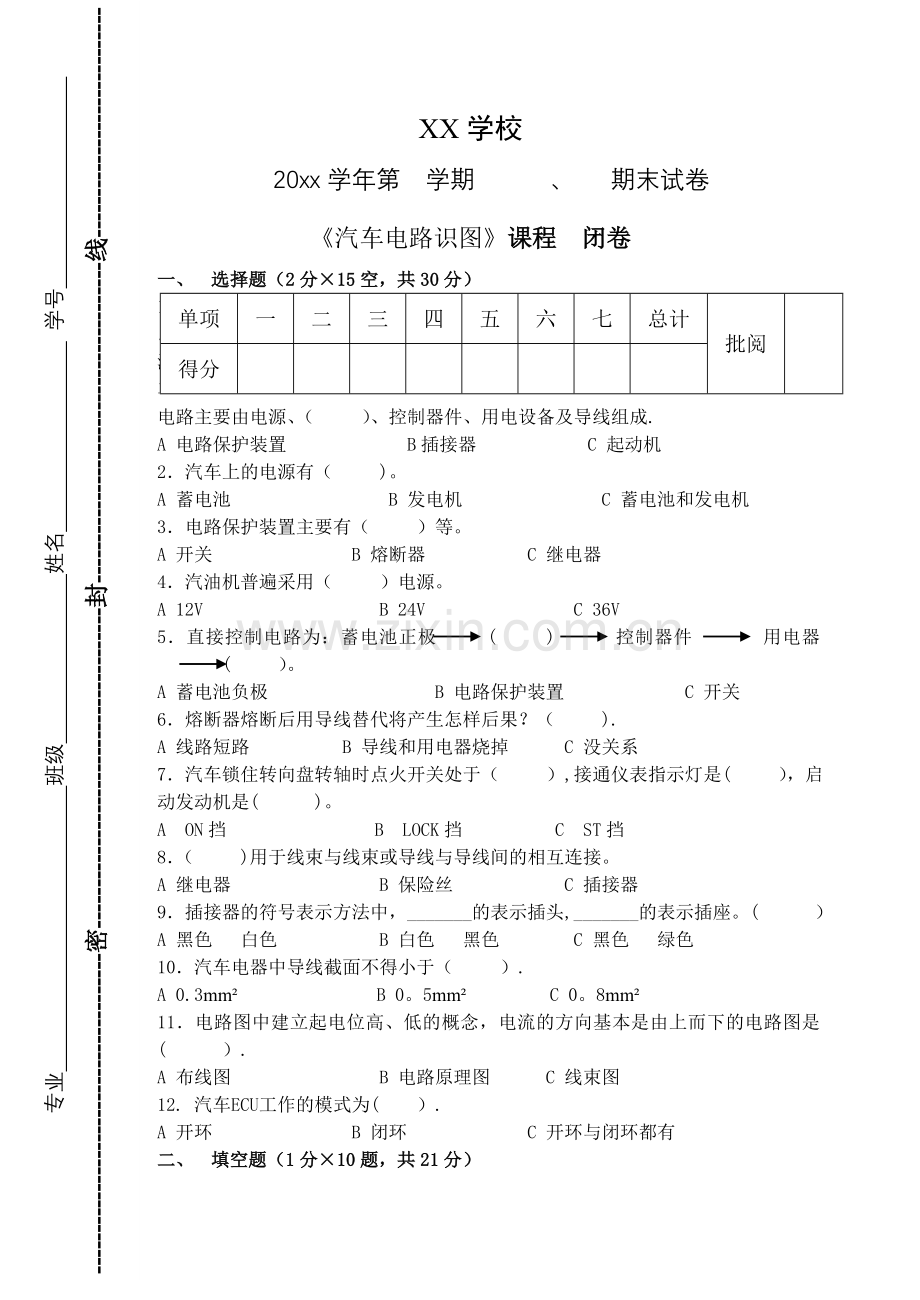 汽车电路识图期末考试试卷.doc_第1页