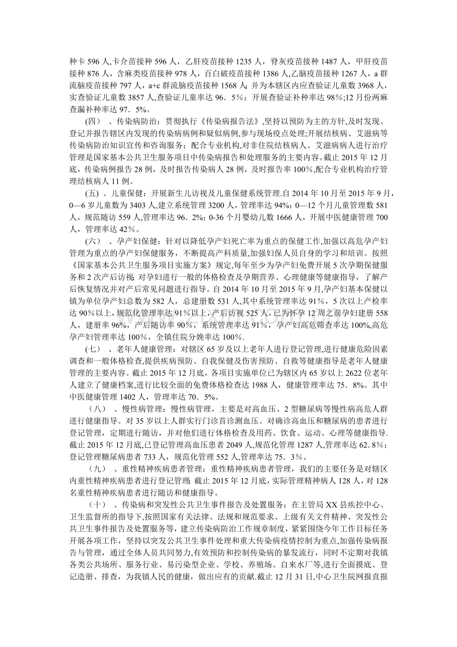 乡镇中心卫生院年度工作总结.doc_第2页