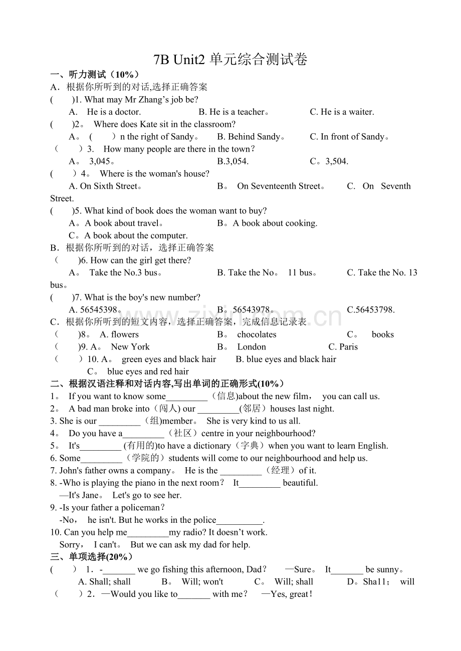 牛津译林版英语7B-Unit2单元综合测试卷.doc_第1页