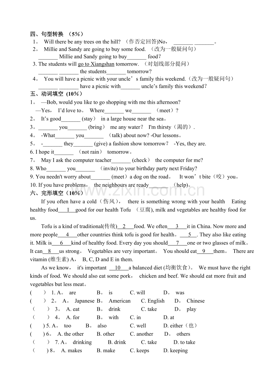 牛津译林版英语7B-Unit2单元综合测试卷.doc_第3页