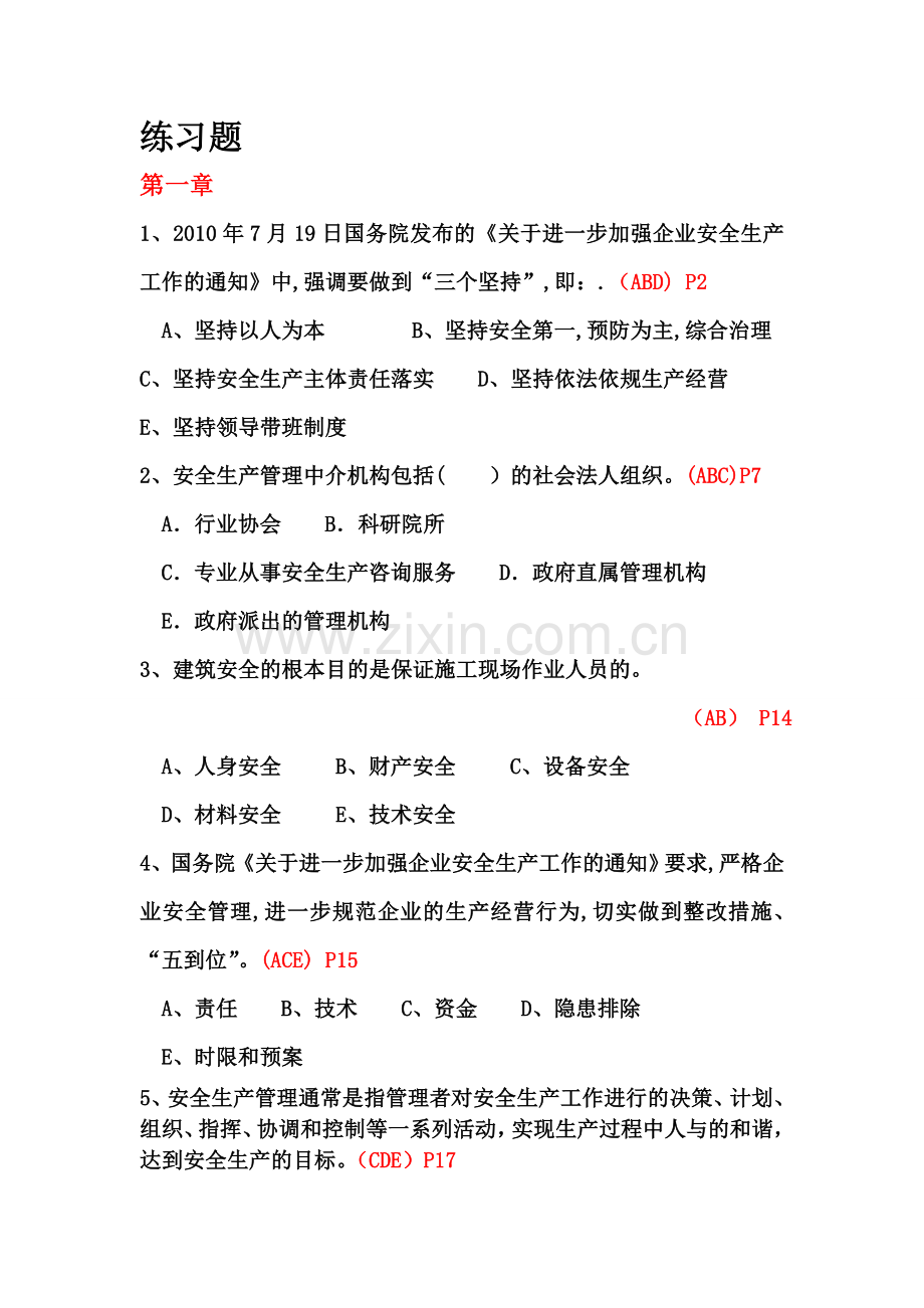 安全员练习题(B)-(1).doc_第1页