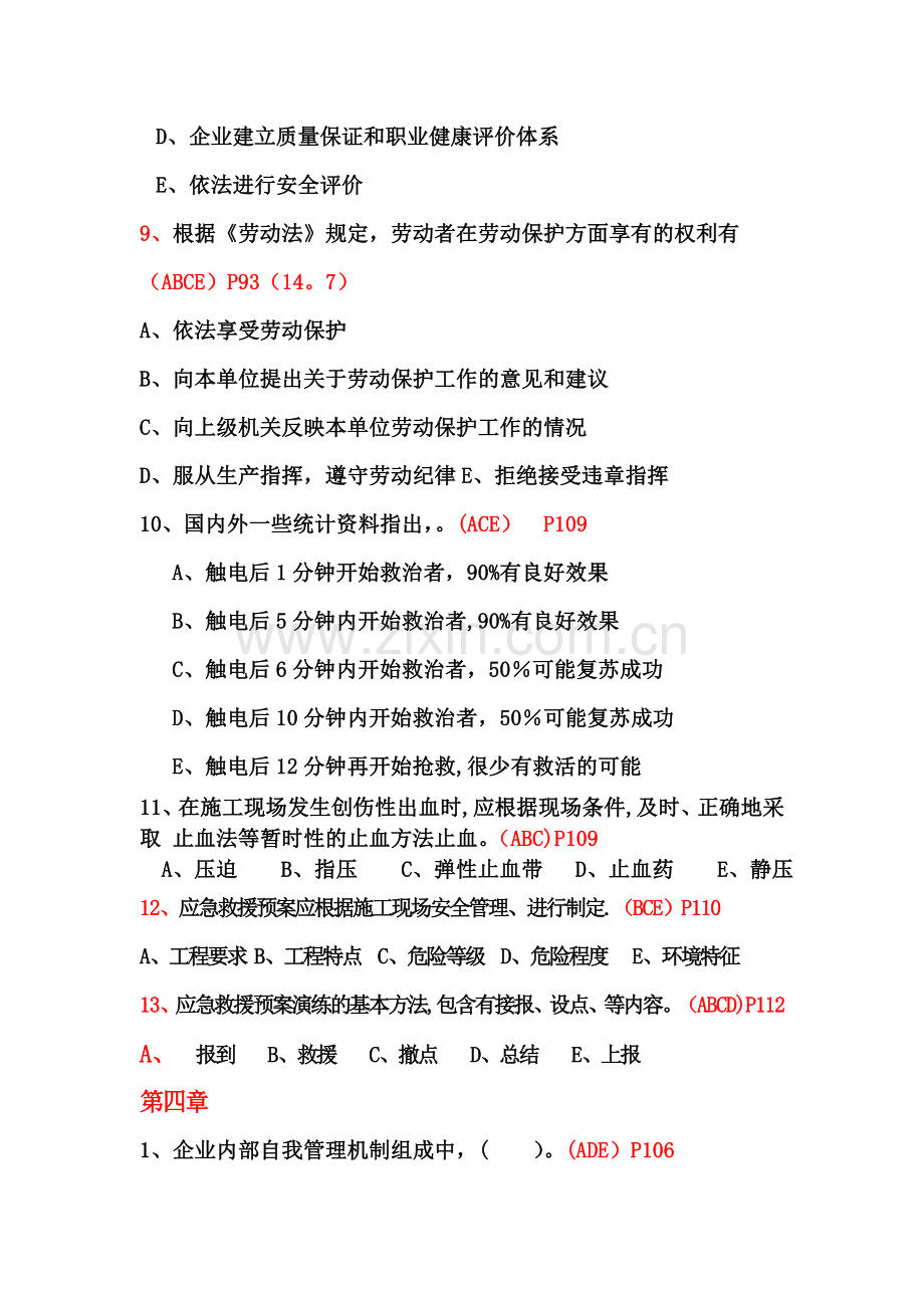 安全员练习题(B)-(1).doc_第3页