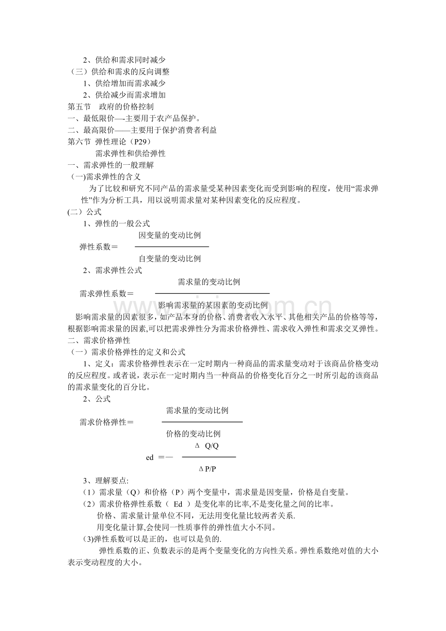 西方经济学复习重点(很全)70663.doc_第3页