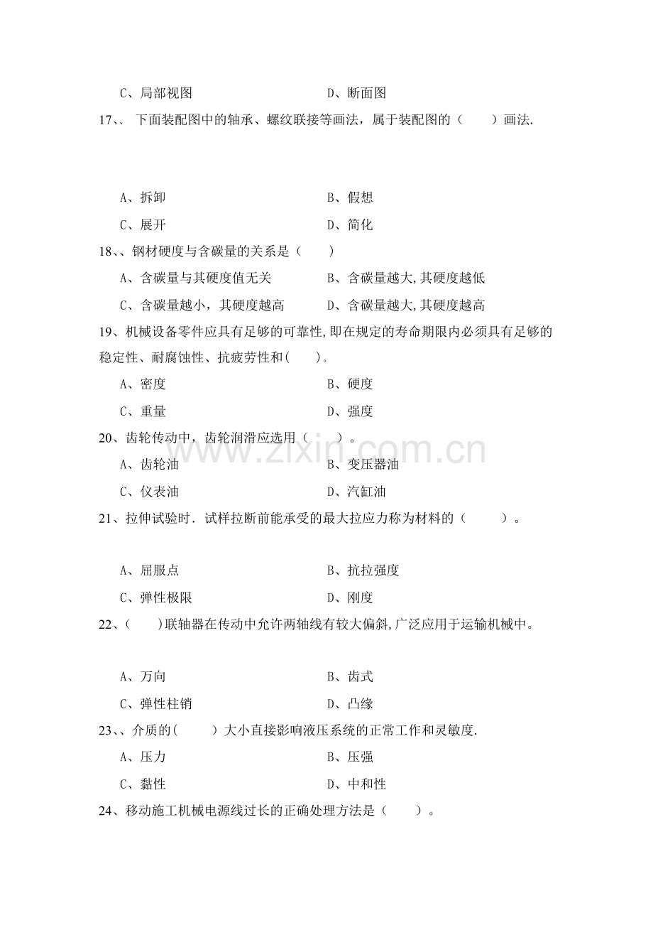 机械员考试题库试卷A.doc_第3页