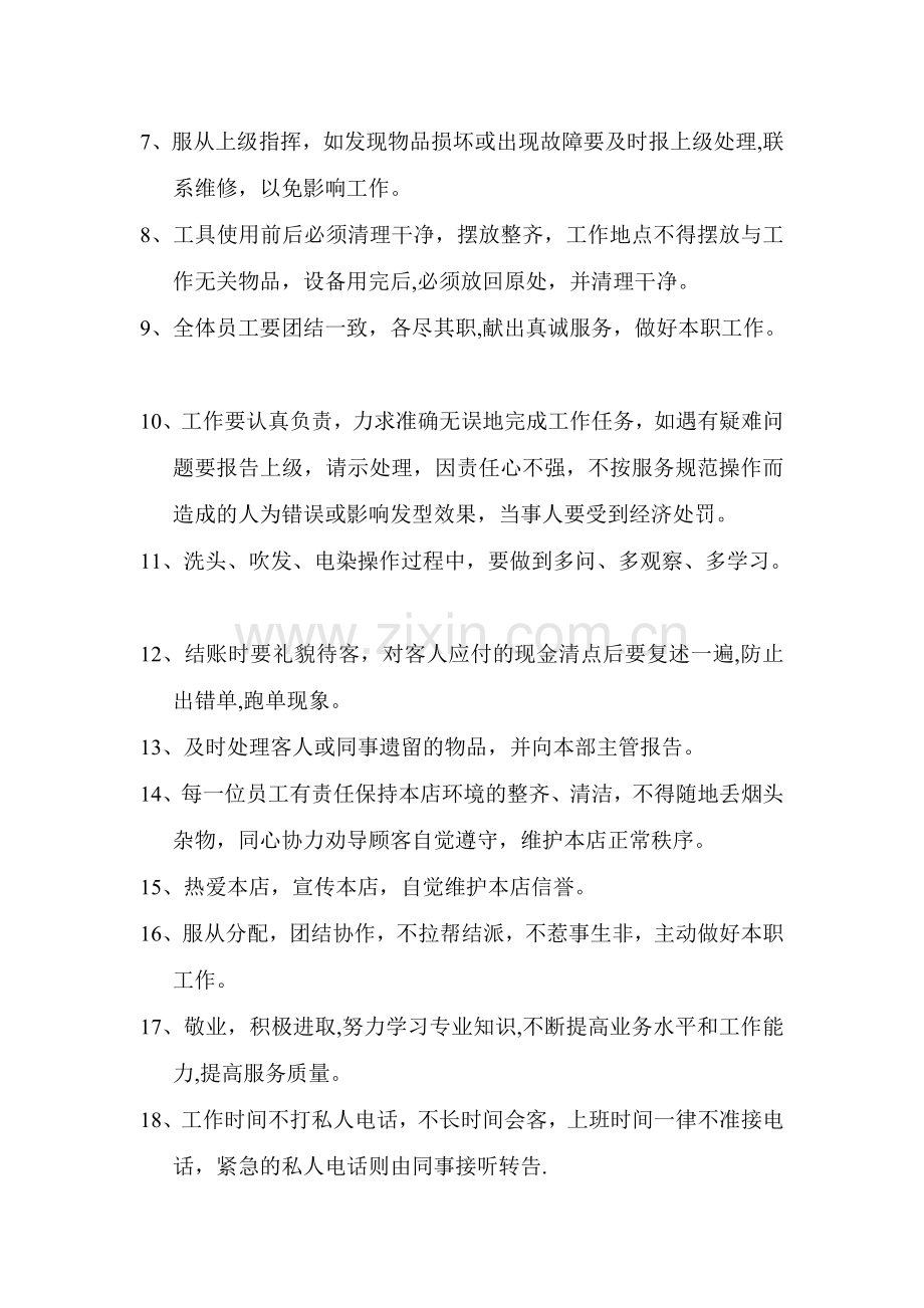 理发店管理制度9(DOC).doc_第2页