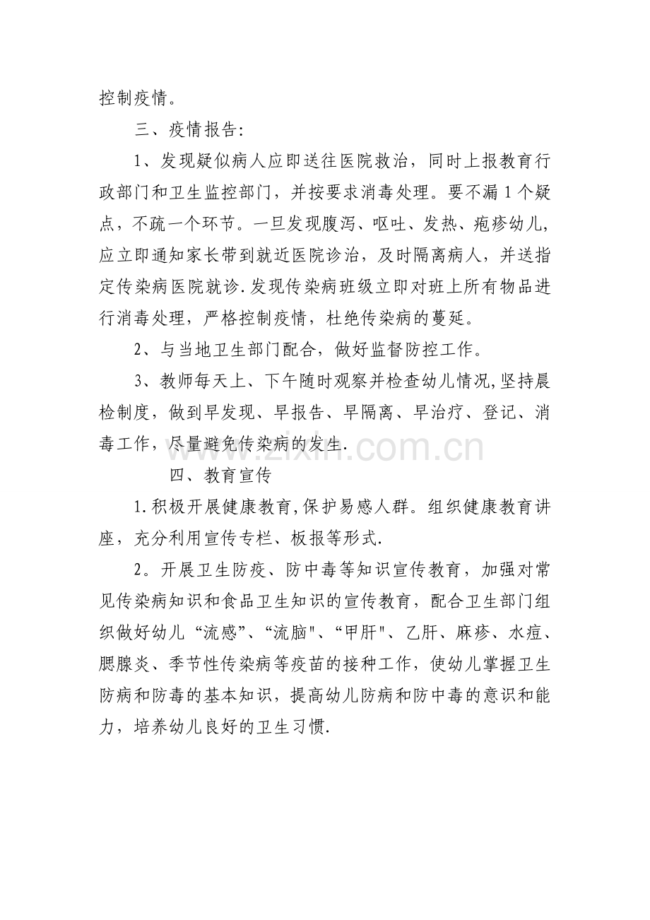 幼儿园传染病防控计划和措施.doc_第2页