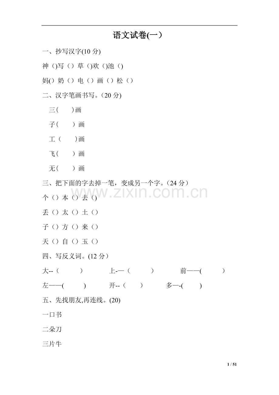 幼儿园拼音试卷大全(57套).doc_第1页