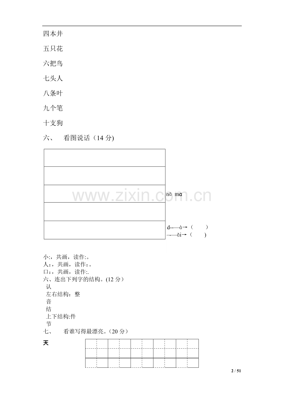 幼儿园拼音试卷大全(57套).doc_第2页