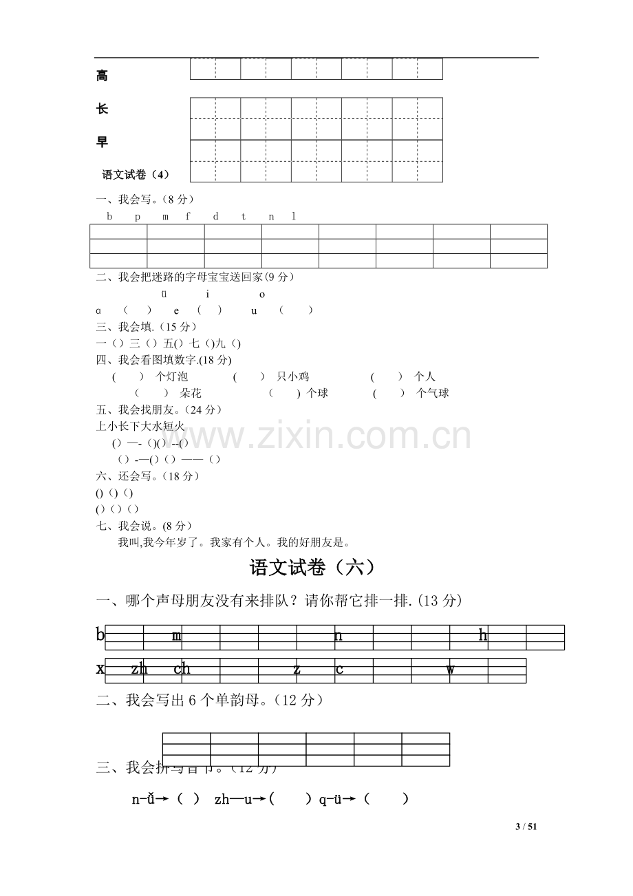 幼儿园拼音试卷大全(57套).doc_第3页