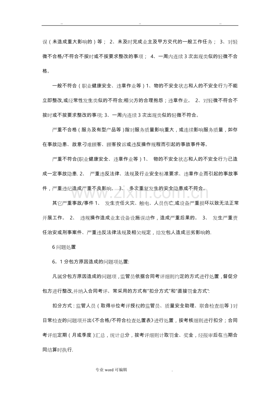 物业外包管理管理方案与监管措施方案.doc_第3页