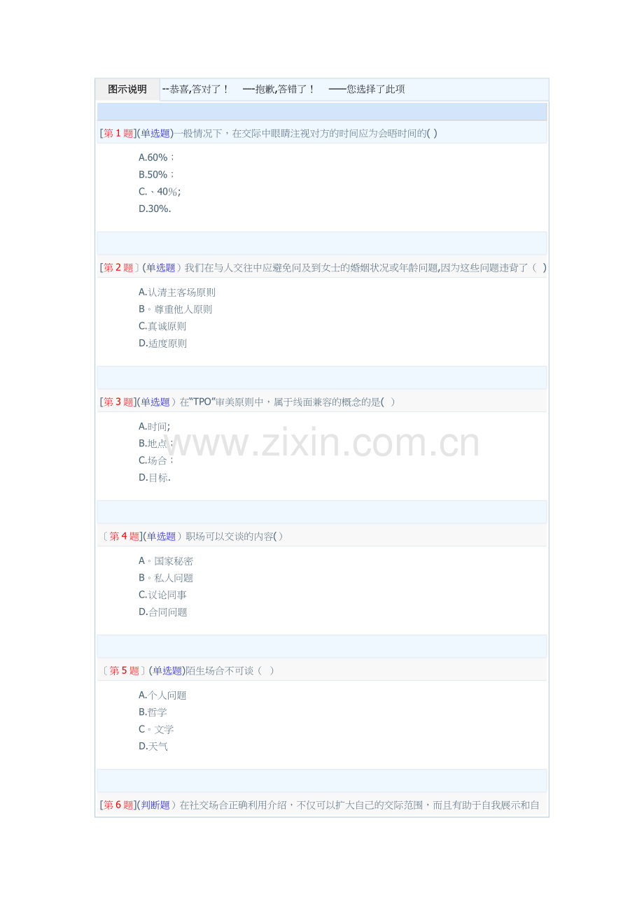 电大形考社交礼仪1-3次作业(1).doc_第1页