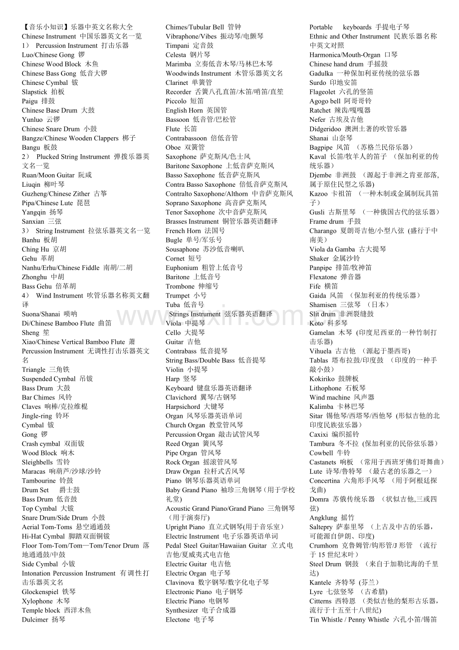 乐器名称中英文对照.doc_第1页