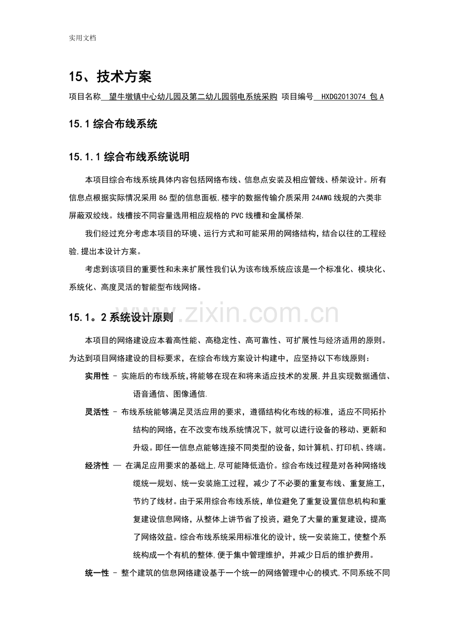 系统集成技术方案设计.doc_第1页