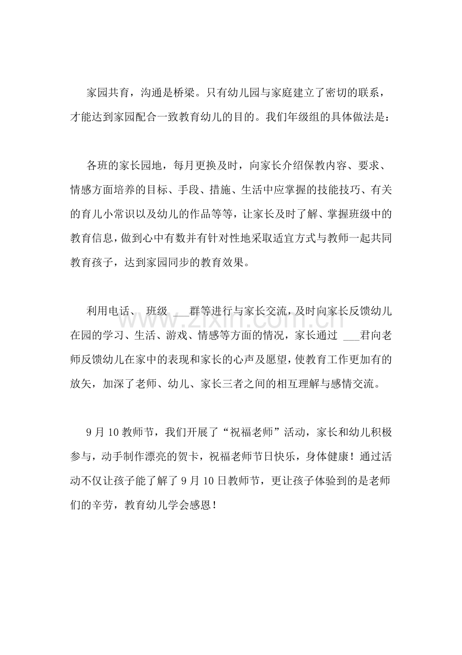 中班年级组长工作总结报告.doc_第2页