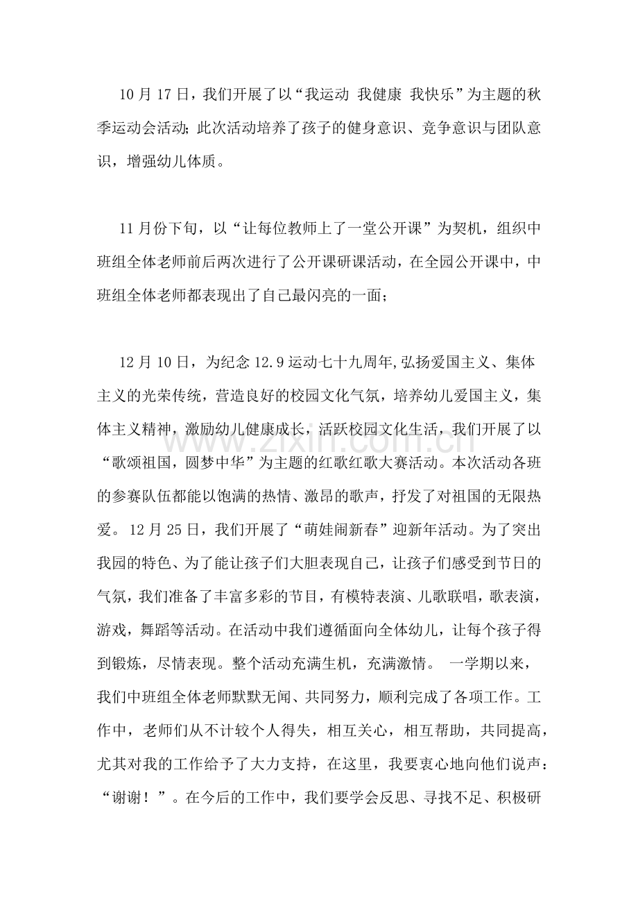 中班年级组长工作总结报告.doc_第3页