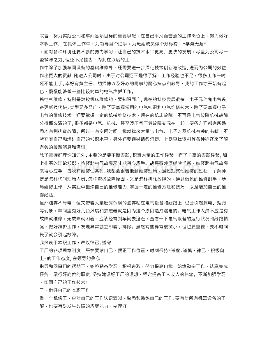 维保人员年终工作总结.doc_第2页