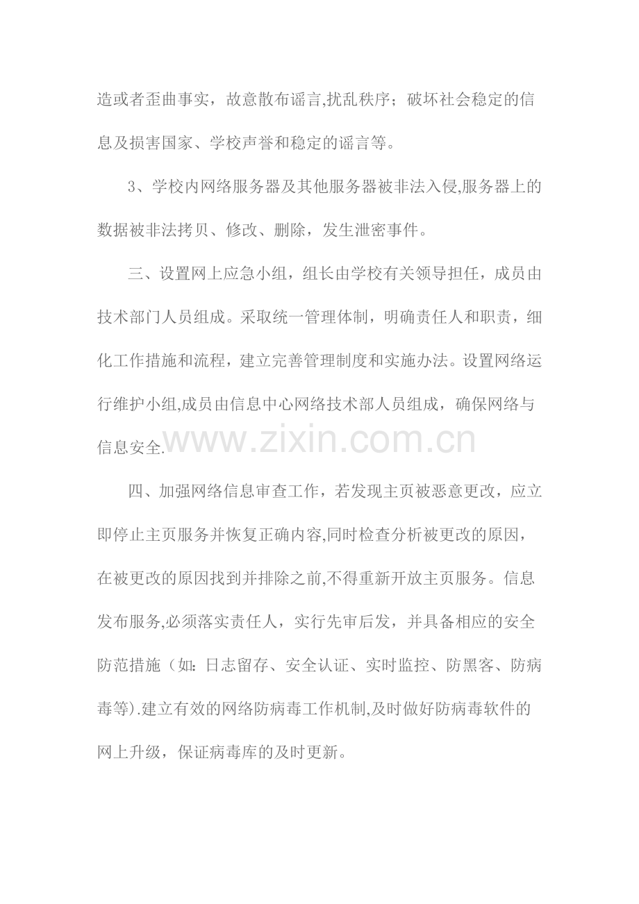 网络安全应急处置制度.doc_第2页