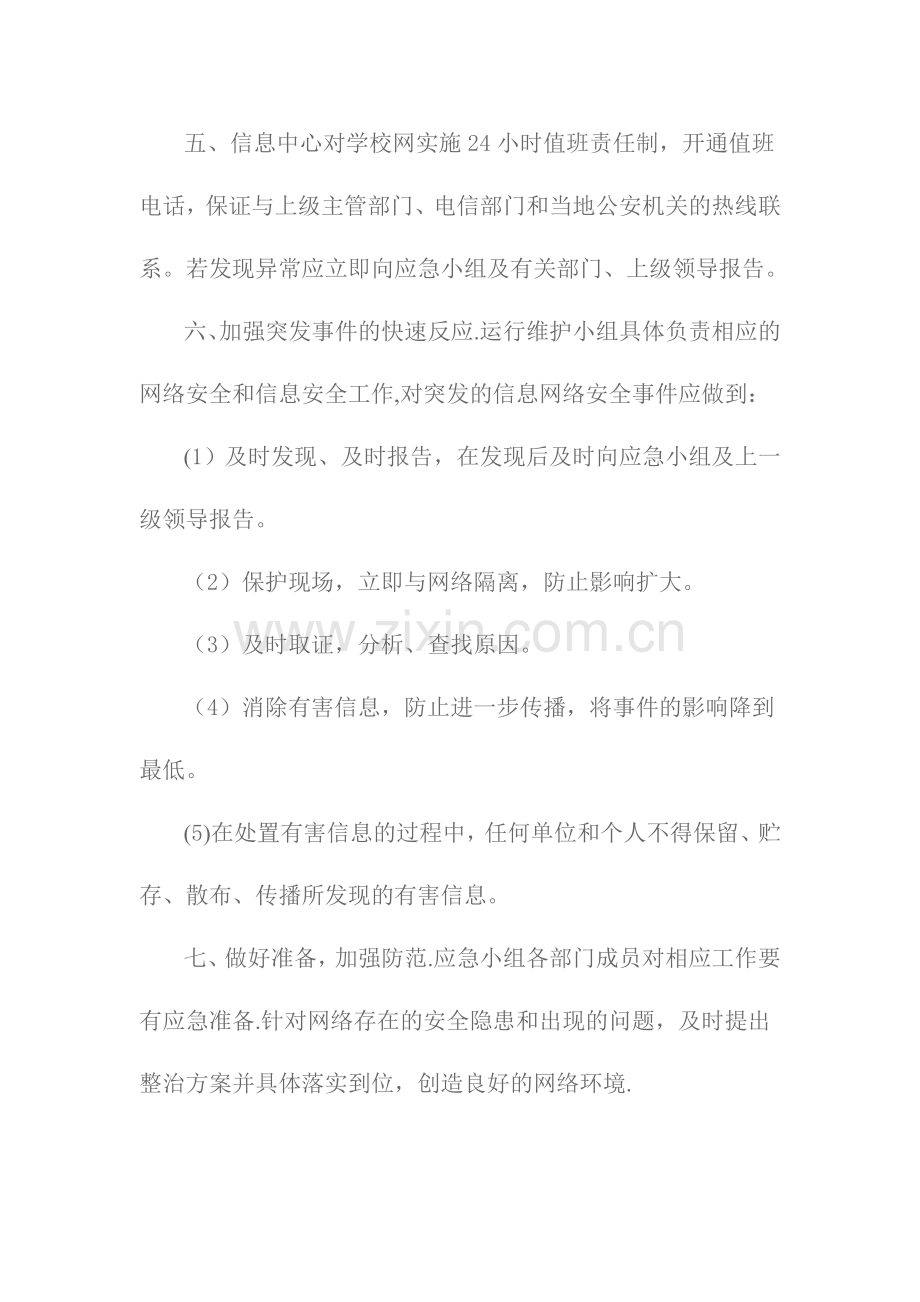 网络安全应急处置制度.doc_第3页