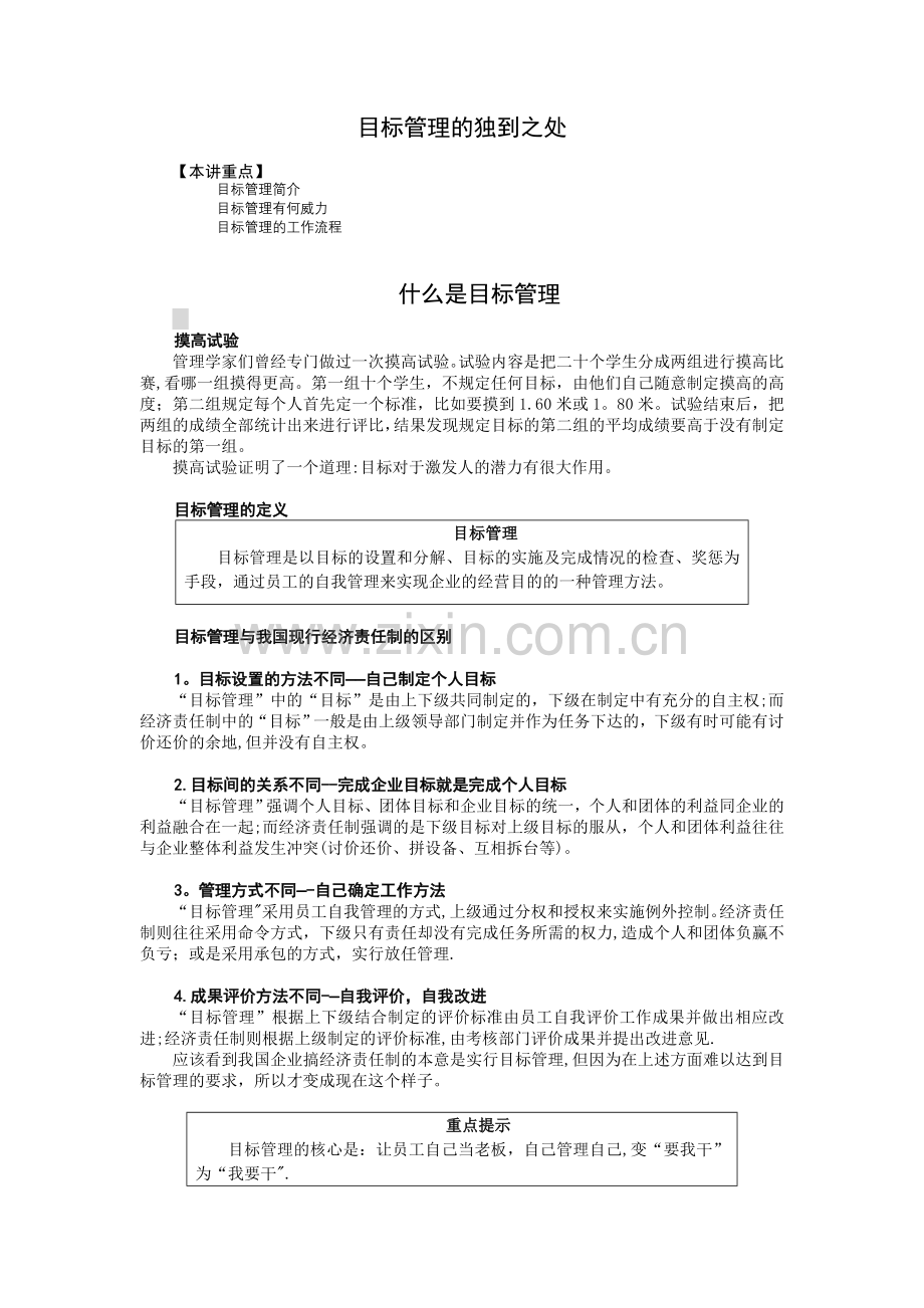 目标管理-郭伦德.doc_第1页