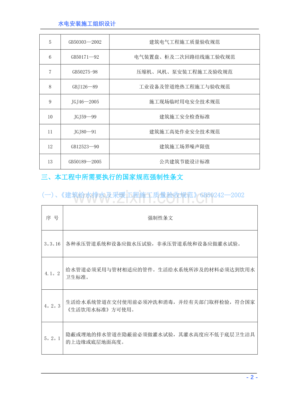 楼机电安装工程施工组织设计.doc_第2页