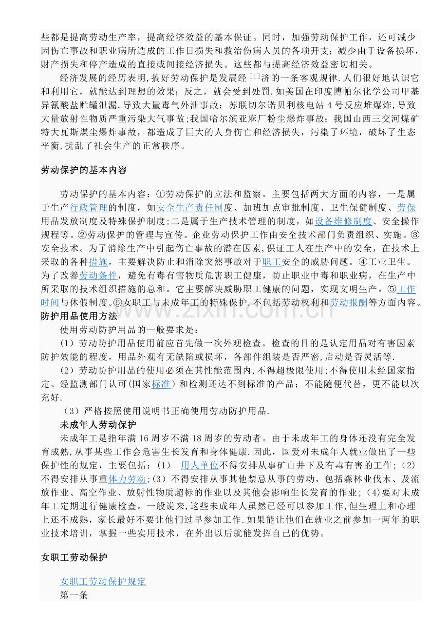 三级安全教育培训教材.doc_第2页