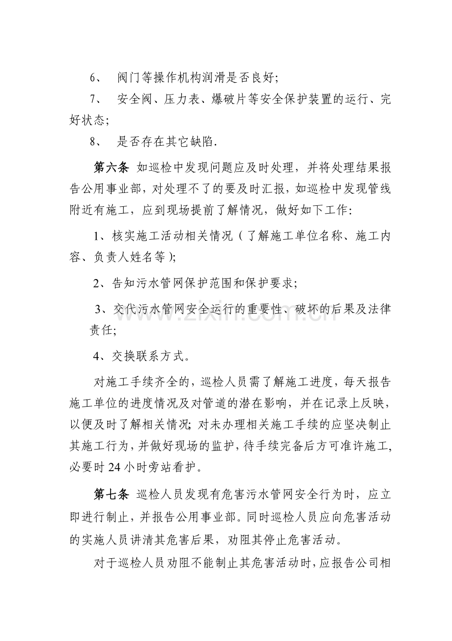 污水管网巡检作业规章制度.doc_第2页