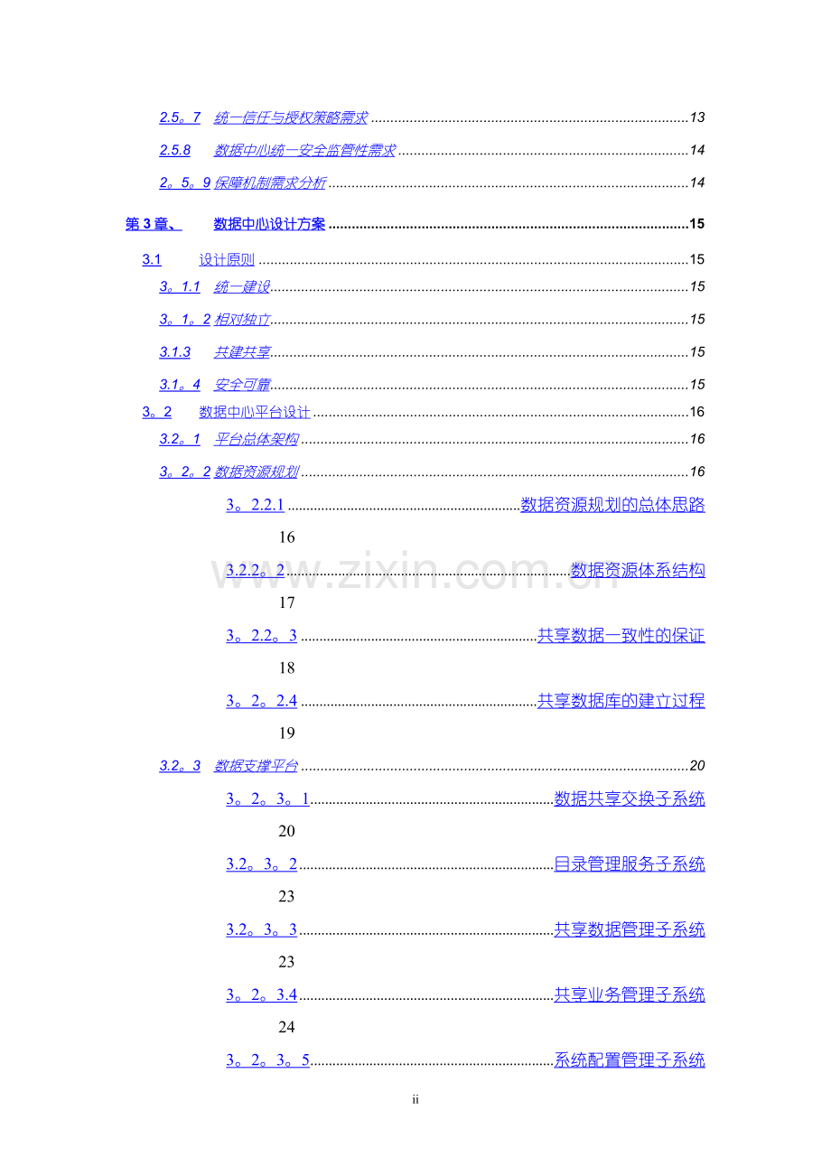 云计算数据中心可行性研究报告.doc_第3页